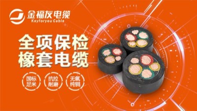 電線電纜中銅線和鋁線適合的場(chǎng)所