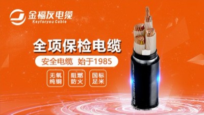 電線電纜使用時(shí)的安全保護(hù)措施