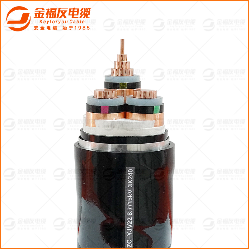 ZC-YJV22 8.7/15KV 3*240中壓鎧裝銅芯電纜