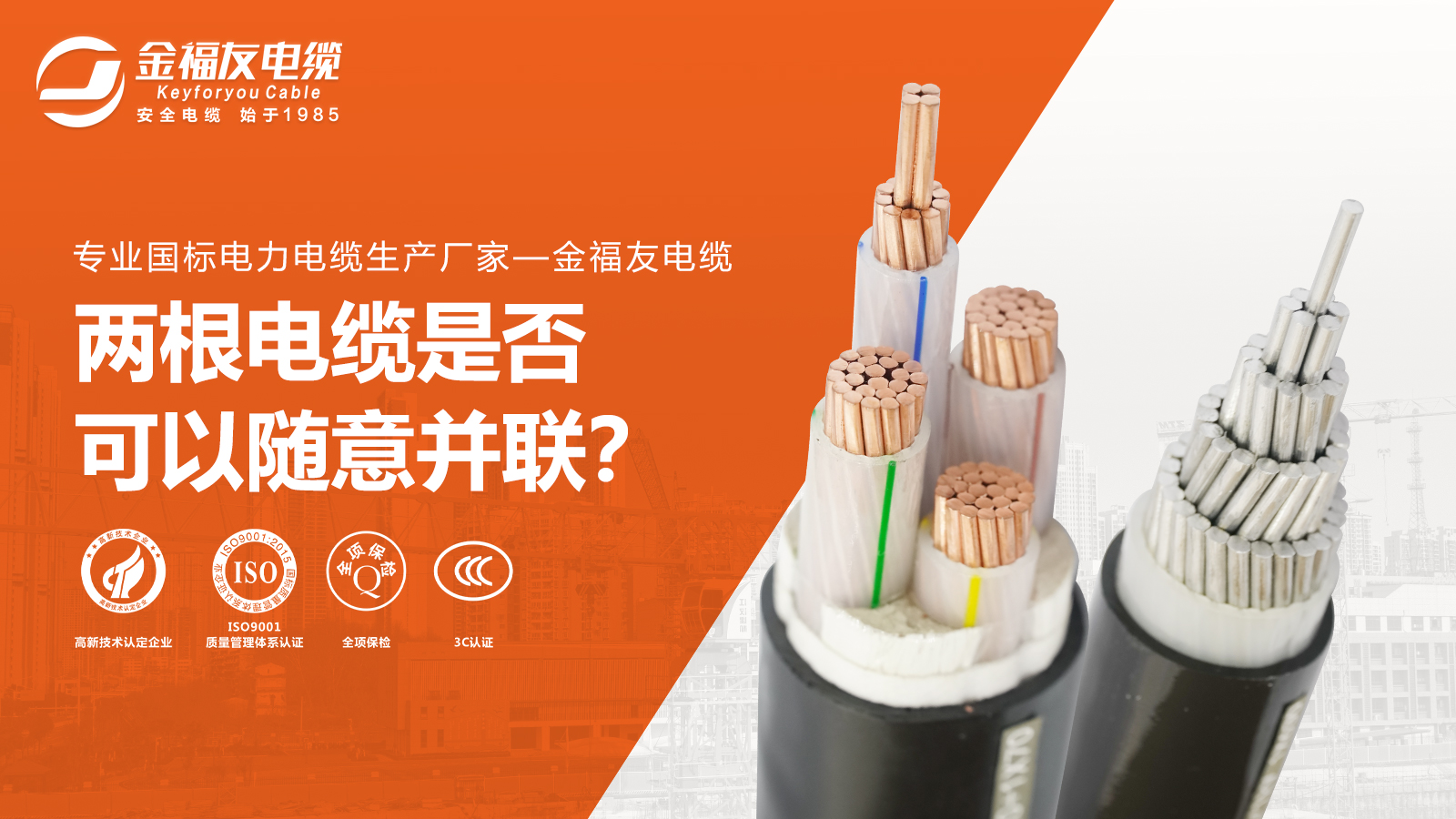 兩根電纜可以隨意并聯(lián)使用嗎？